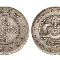 1898年四川省造光绪元宝三钱六分银币（LM347）