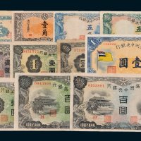 满洲中央银行纸币收藏集一部
