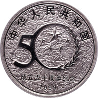 1999中华人民共和国成立五十周年10元纪念银币，共计三枚