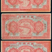 西北银行河南汴贰角二枚，河南郑贰角一枚