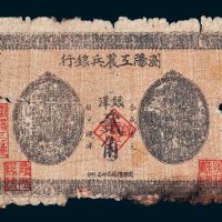 1931年浏阳工农兵银行银洋贰角