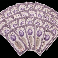 1930民国十九年中央银行关金伍拾圆二十八枚连号