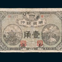 湖南银行长沙壹角