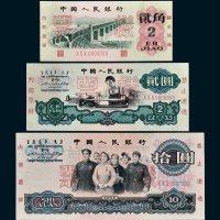 第三版人民币贰角、贰圆、拾圆样票各一枚