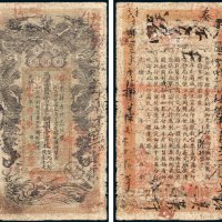 湖南官钱局凭票发当十紫铜圆壹百枚合九八制钱壹千文
