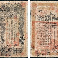 湖南官钱局凭票发当十紫铜圆壹百枚合九八制钱壹千文