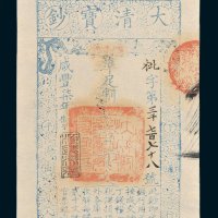 大清宝钞壹千文