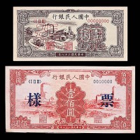 1949民国三十八年中国人民银行一版一圆工厂及一佰圆红工厂样票各一枚，共计两枚