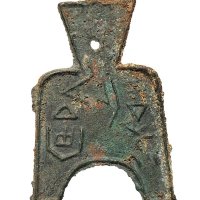 战国“安邑半釿”桥裆布
