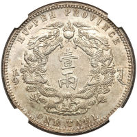 湖北省造双龙一两大字 NGC AU 58