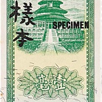 1941民国三十年中国银行一毫正背面各一枚，共计两枚