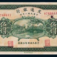 交通银行哈尔滨伍圆