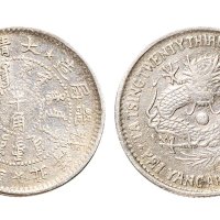 光绪二十三年（1897年）北洋机器局造半角银币（LM448）