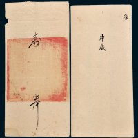 度支部关于委派造币分厂奏折底稿奏底一件