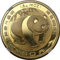 1983年熊猫金币50元(1/2盎司) NGC MS 69