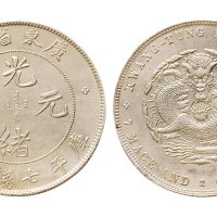 1891年广东省造光绪元宝七钱二分银币（LM133）