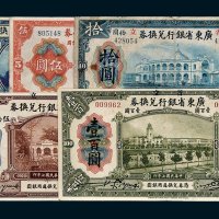 省立广东省银行兑换券壹圆、伍圆、拾圆、伍拾圆、壹百圆各一枚