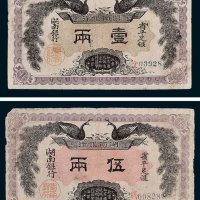 湖南银行省平足银壹两、伍两各一枚