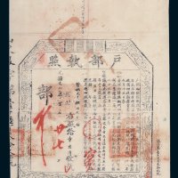 户部执照