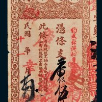 福建银行伍拾员