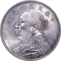 1920民国九年袁世凯像一圆 UNC