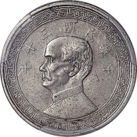 民国三十年孙中山像背布图半圆镍币 PCGS XF Details