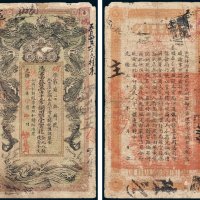 湖南官钱局凭票发当十紫铜圆壹百枚合九八制钱壹千文
