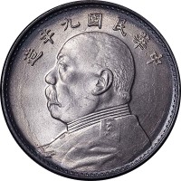 1920民国九年袁世凯像广州版一圆