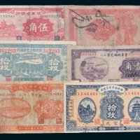 民国时期纸币一组六枚