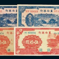 冀南银行纸币一组四枚