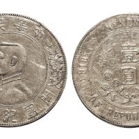1928年孙中山像中华民国开国纪念币壹圆银币
