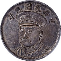 倪嗣冲像民国九年无币值纪念 PCGS AU 55