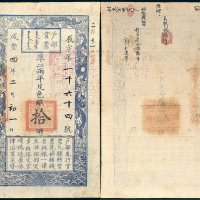 户部官票拾两