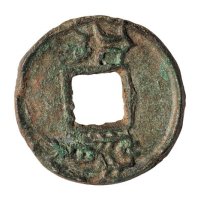 战国“賹六化”方孔钱