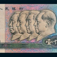 第四版人民币100元