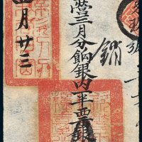 发胡统领所部三营三月分饷银内凭票银伍拾两整银票