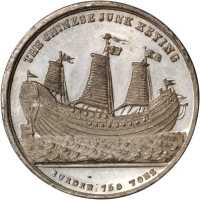 1848年耆英号帆船纪念章
