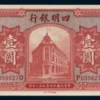 四明银行上海壹圆