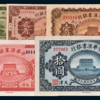 民国中华汇业银行天津地名纸币一组五枚