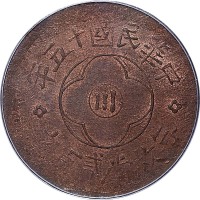 1926民国十五年中心川嘉禾贰百文