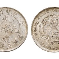 丙午（1906年）吉林省造光绪元宝三钱六分银币（LM563）