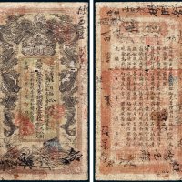 湖南官钱局凭票发当十紫铜圆壹百枚合九八制钱壹千文