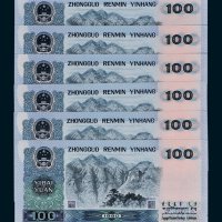 第四版人民币100元一组六枚