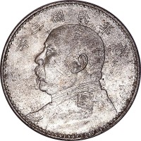 1914民国三年袁世凯像一圆三枚