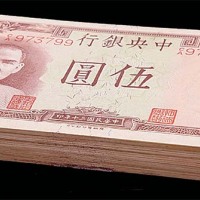 1941民国三十年中央银行伍圆部分连号共计九十枚