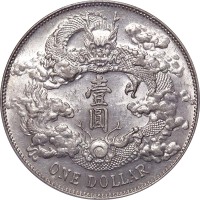 1911宣统三年大清银币一圆 