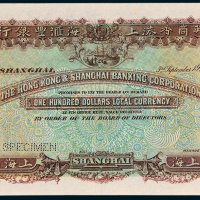 1919年英商香港上海汇丰银行上海壹百圆样票