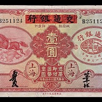 1935民国二十四年中国实业银行改交通银行一圆 