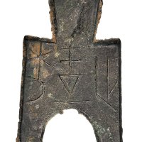 战国“梁一釿”桥裆布