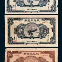 航空救国券美金拾圆一枚